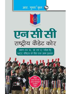 RGupta Ramesh NCC: Handbook of NCC Cadets for 'A', 'B' and 'C' Certificate Examinations Hindi Medium
